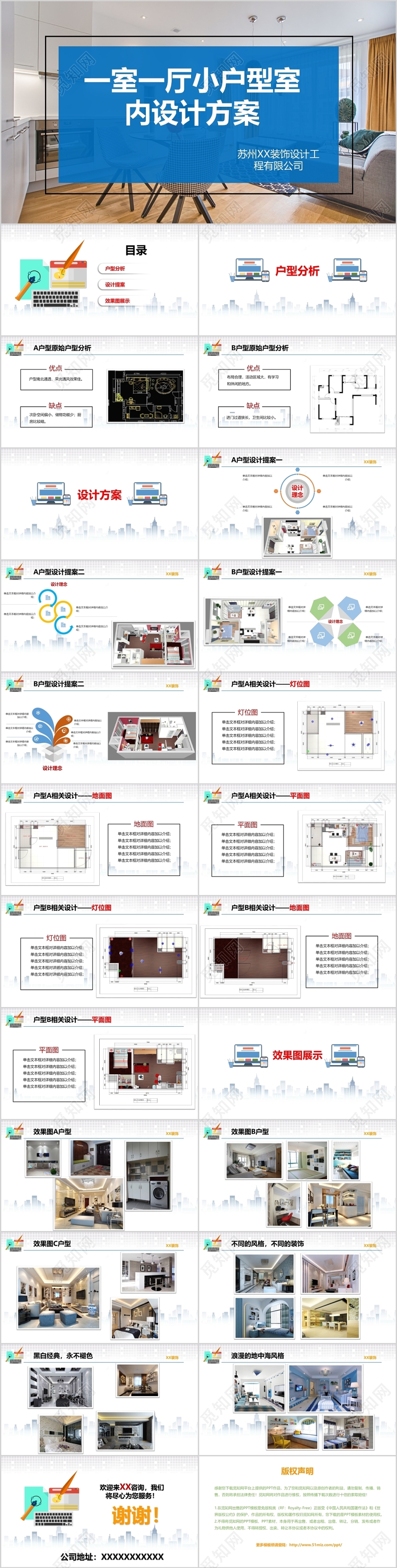 室内设计一室一厅装修方案PPT模板