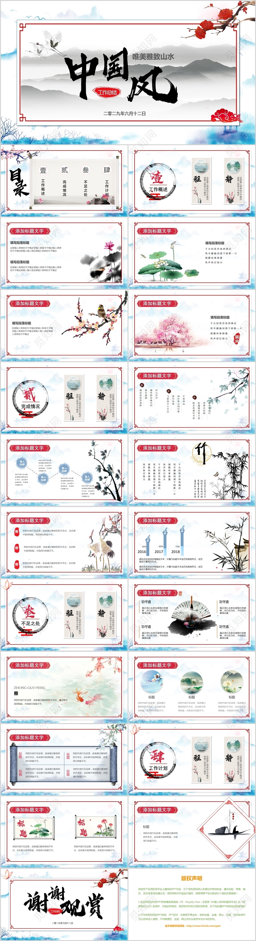 雅致山水中国风工作总结PPT模板