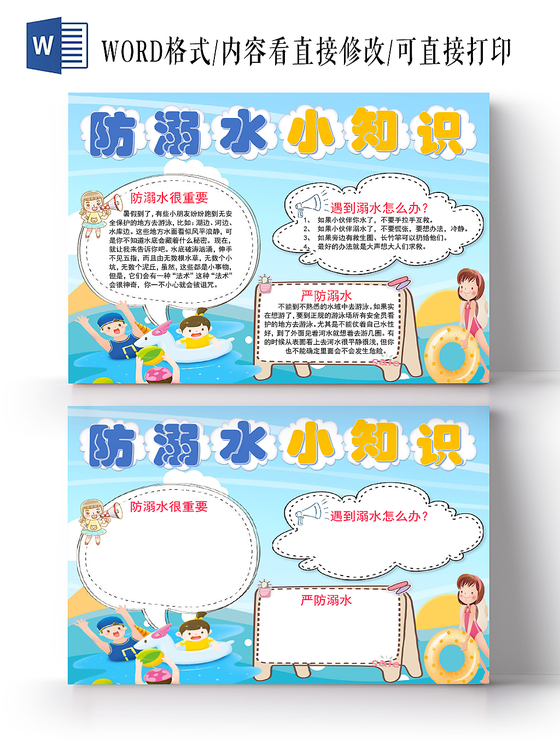浅蓝卡通可爱夏日防溺水小知识手抄报word模板