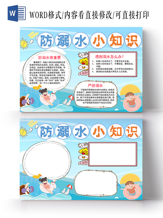 蓝色小清新卡通夏日防溺水小知识安全手抄报word模板