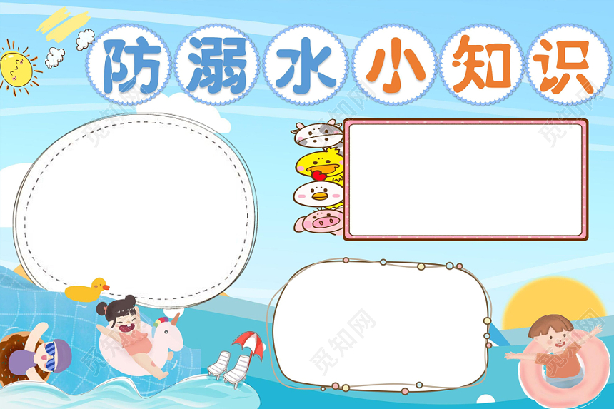 蓝色小清新卡通夏日防溺水小知识安全手抄报word模板