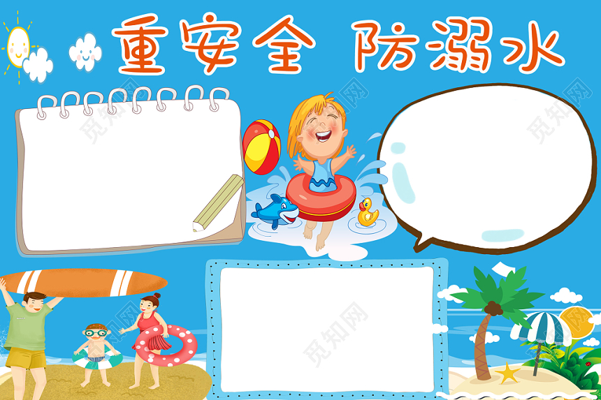 卡通炫彩夏日防溺水安全宣传手抄报word模板