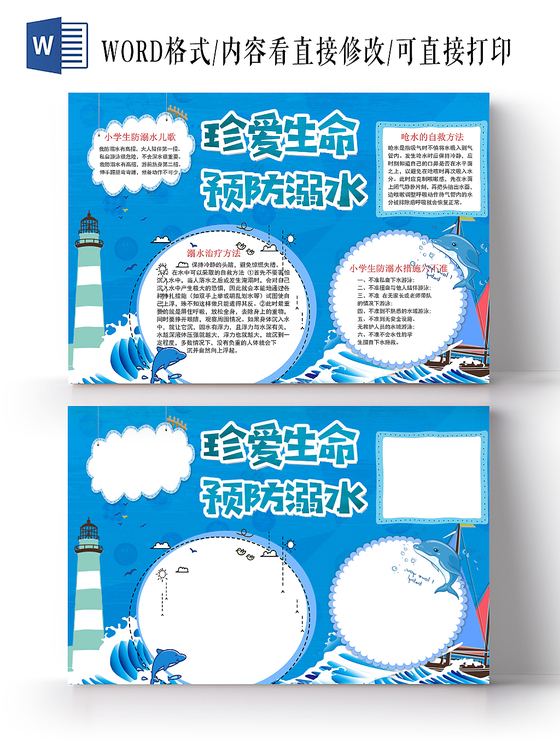 卡通蓝色夏日预防溺水珍爱生命安全宣传手抄报word模板