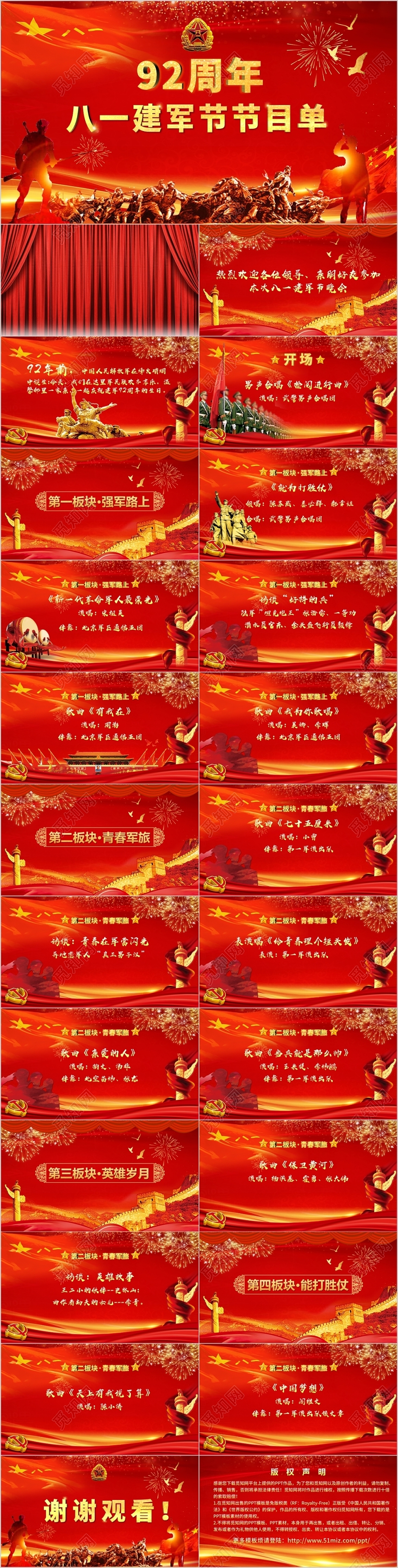红色党建风八一建军节晚会节目单ppt党政党课军队建党日