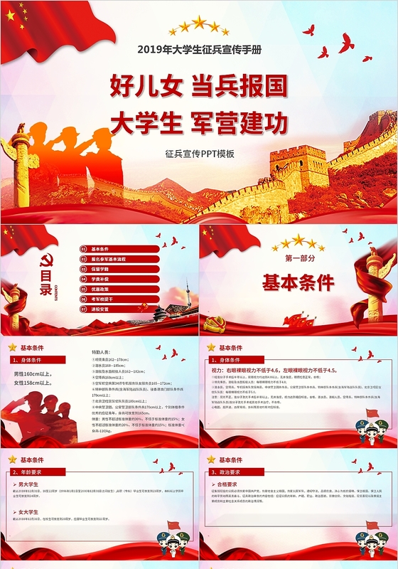 大学生征兵入伍宣传当兵报国军营建功ppt党政党课党建