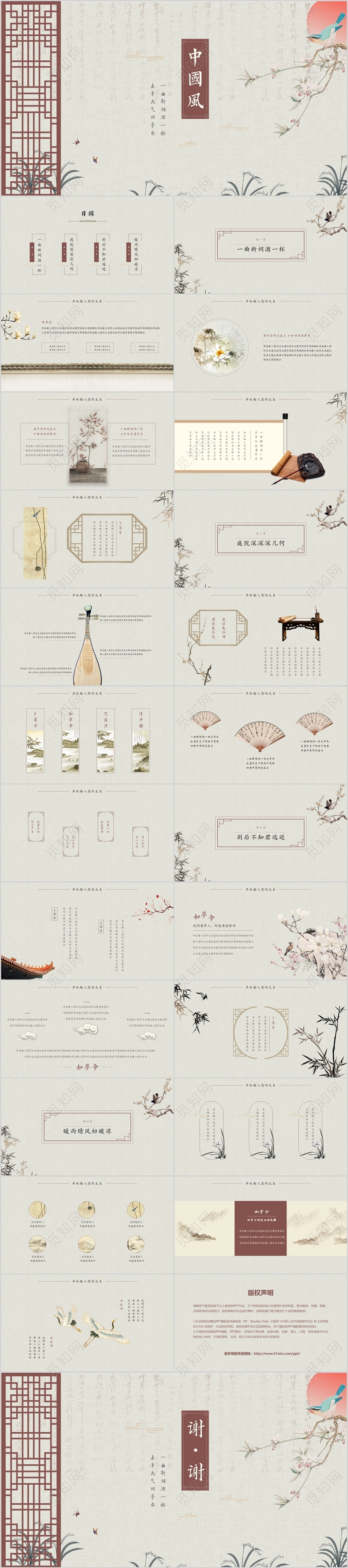 清新淡雅复古通用中国风工笔画古风PPT模板
