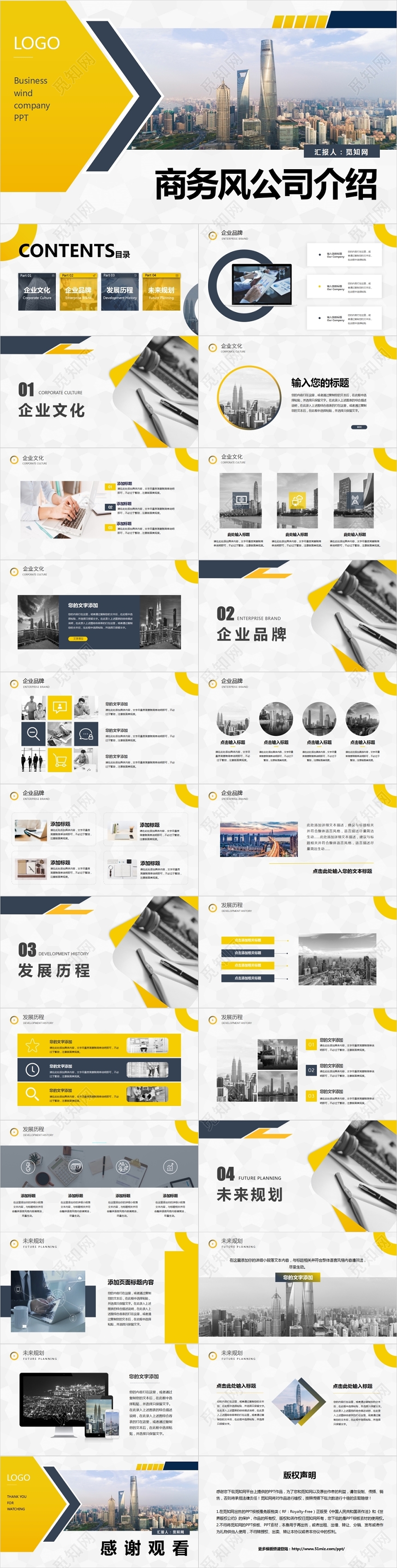 橙蓝色扁平化商务风公司介绍PPT