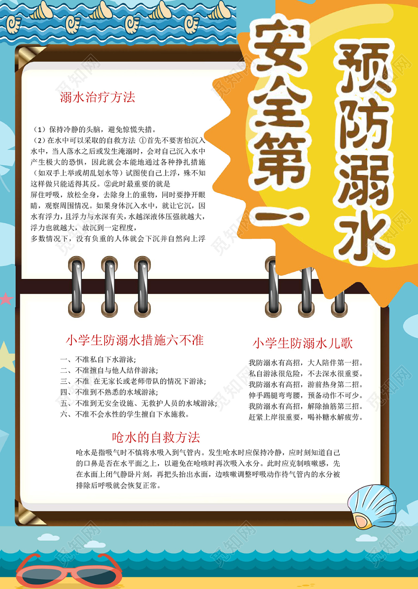 卡通炫彩夏日预防溺水安全教育竖版手抄报word模板