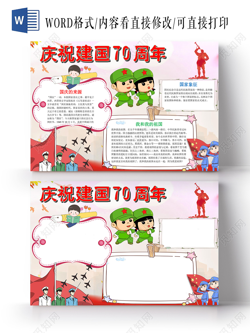 庆祝国庆节庆典儿童卡通红色手抄报电子小报