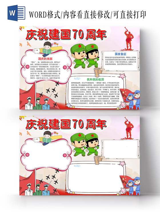 庆祝国庆节庆典儿童卡通红色手抄报电子小报