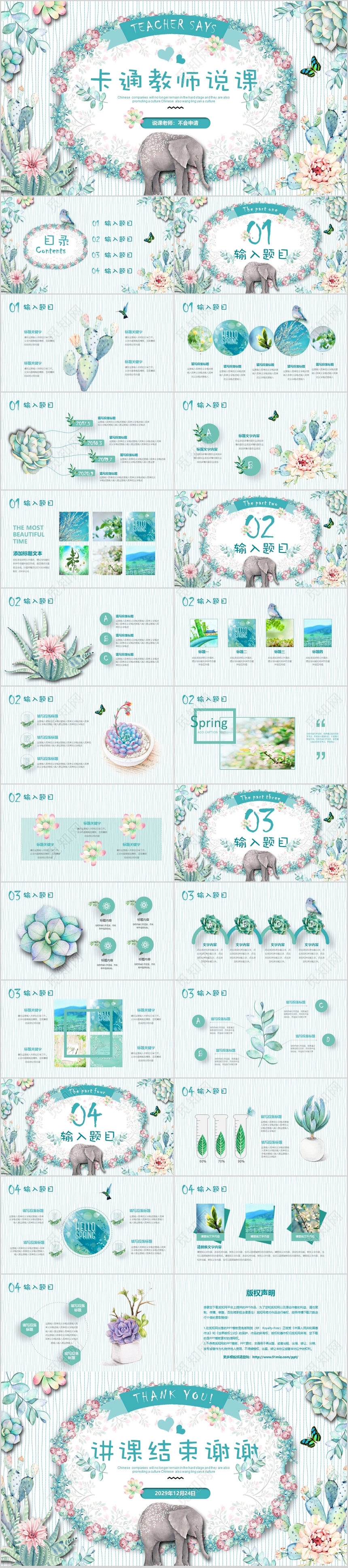 儿童卡通动画片头小清新教师说课培训课件PPT模板