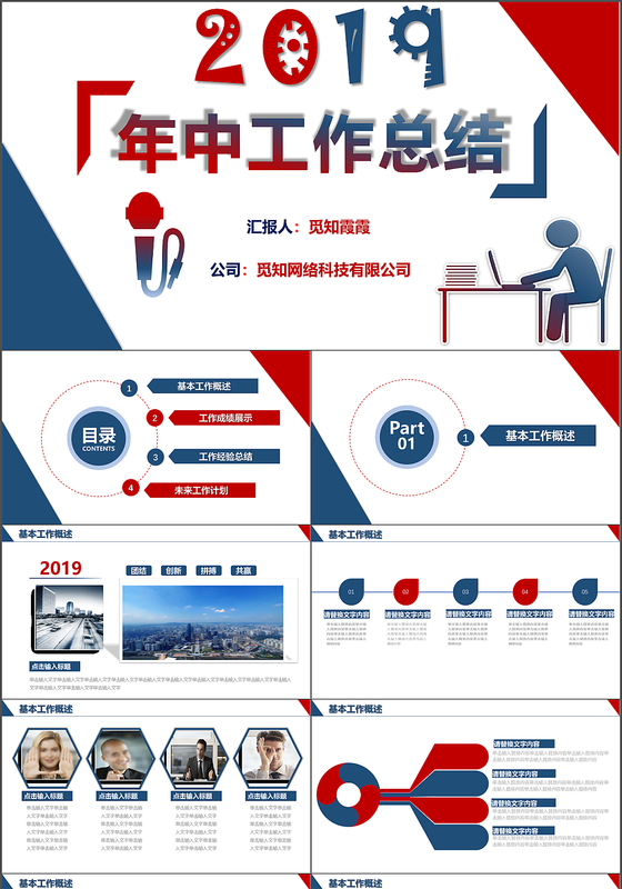 2019年大气商务风公司企业年中工作总结PPT模板