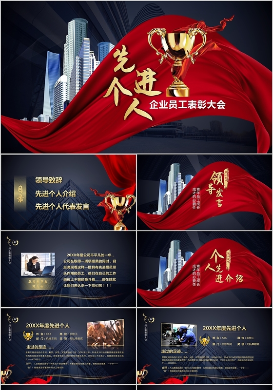 红色大气企业员工先进个人表彰大会PPT