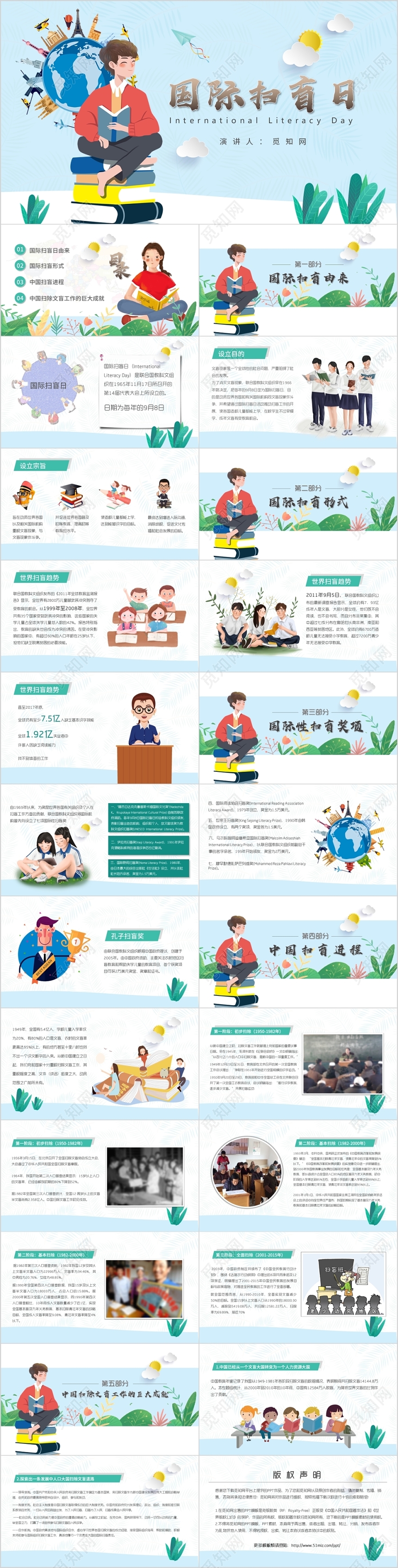 蓝色清新插画儿童卡通风国际扫盲日PPT模板教学课件