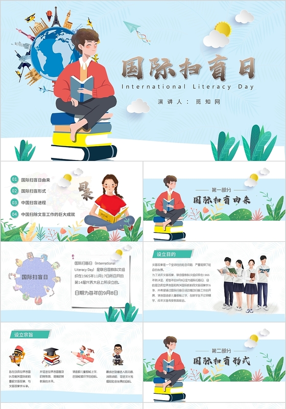 蓝色清新插画儿童卡通风国际扫盲日PPT模板教学课件