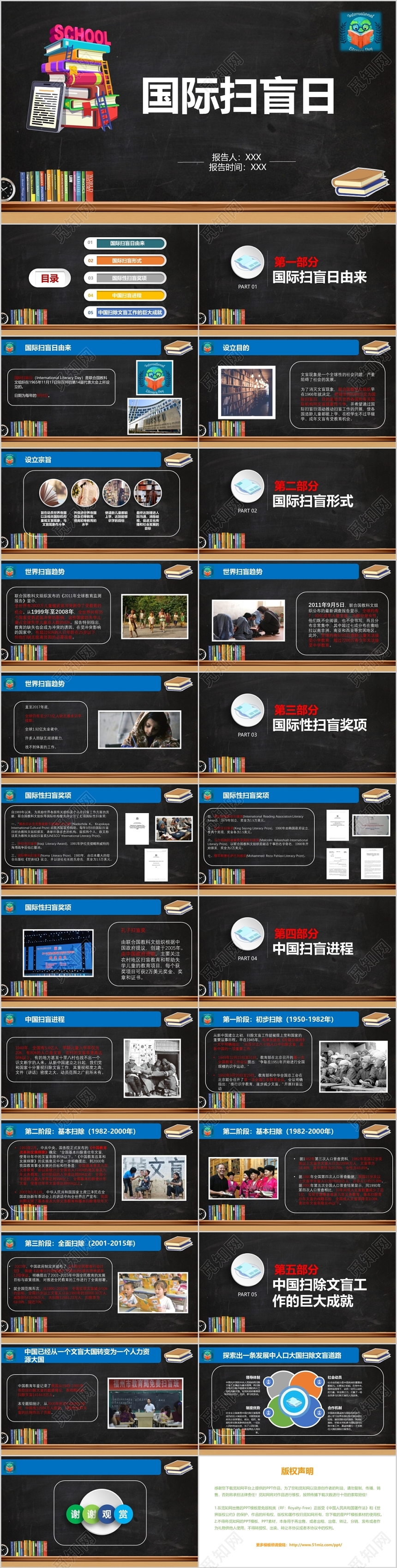 黑板板书风格9月8日国际扫盲日课件PPT模板