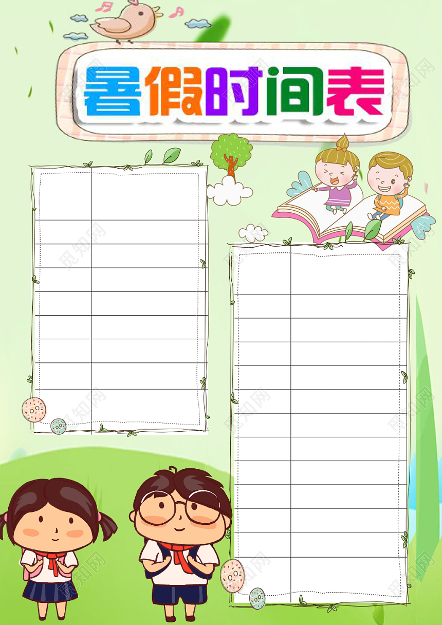 炫彩花边卡通暑假时间表word模板
