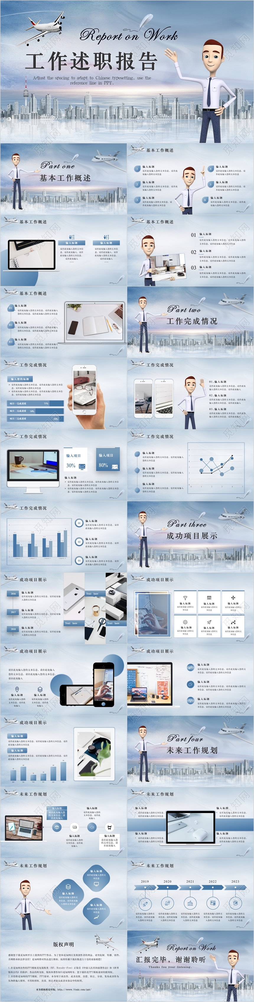 创意高端3D商务小人商务通用工作述职报告PPT模板