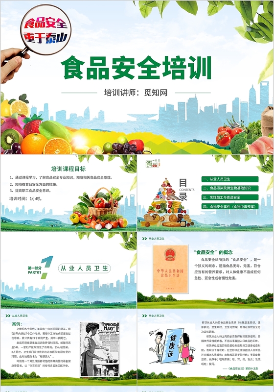 绿色清新食品安全培训PPT模板饮食安全卫生培训PPT