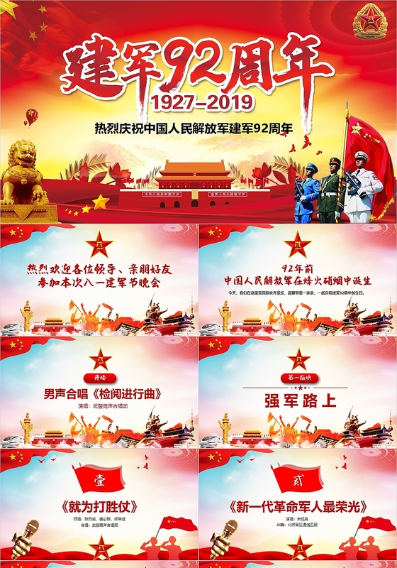红色大气党政92周年八一建军节节目单党建党课课件PPT模板