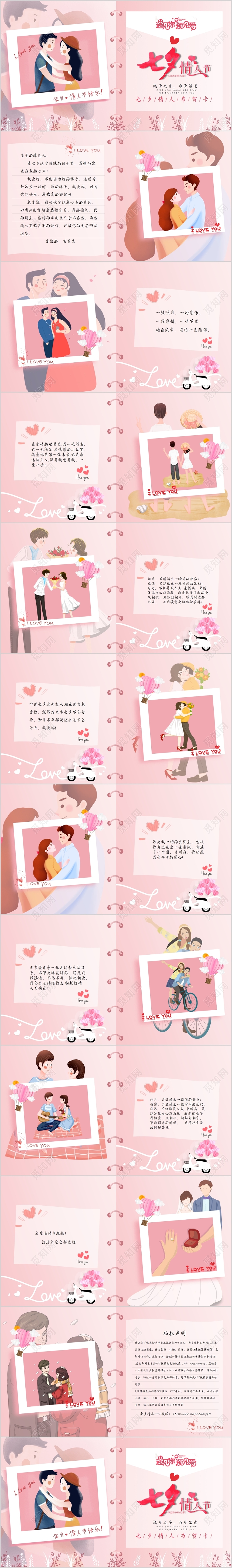 粉色温馨浪漫七夕情人节贺卡PPT