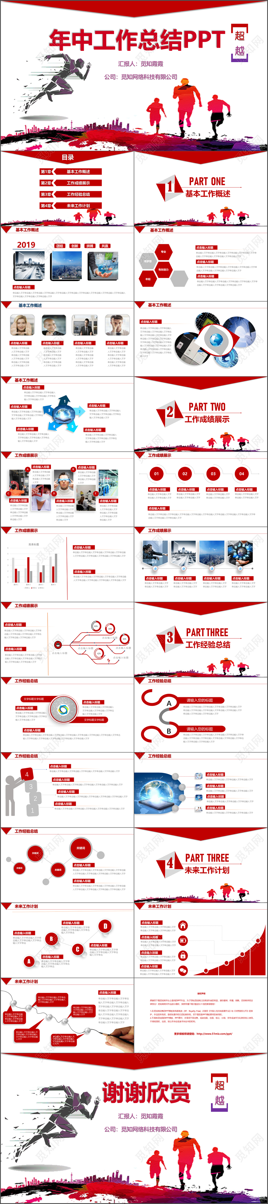 2019年通用大气商务风公司企业年中工作总结PPT模板