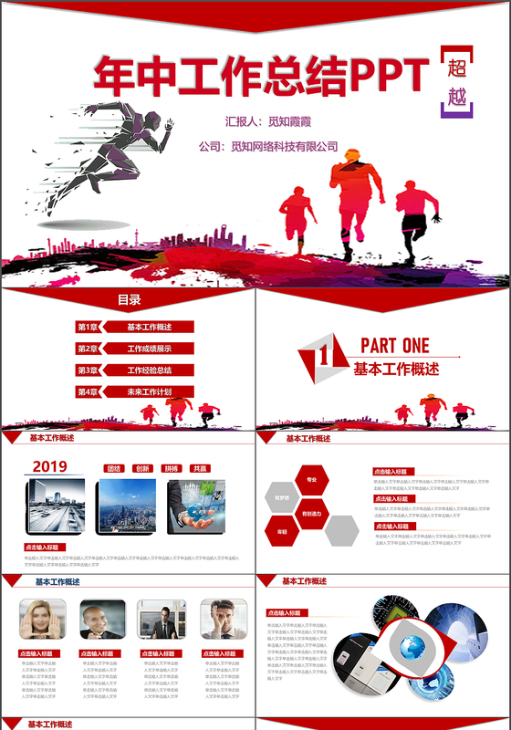 2019年通用大气商务风公司企业年中工作总结PPT模板