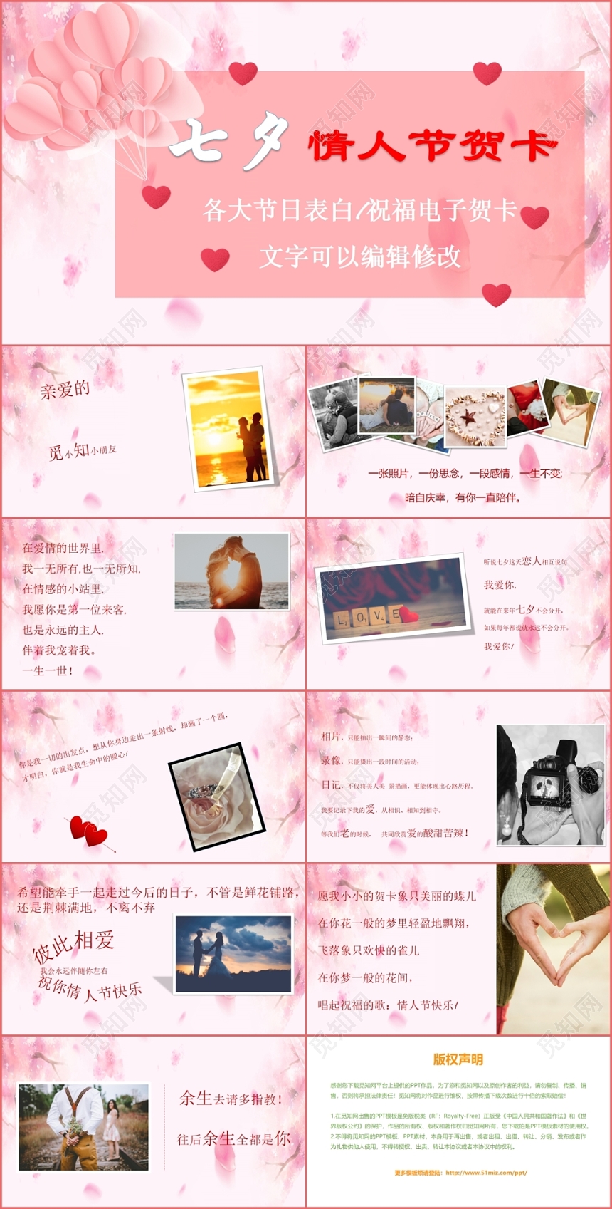 创意七夕情人节浪漫表白ppt模板