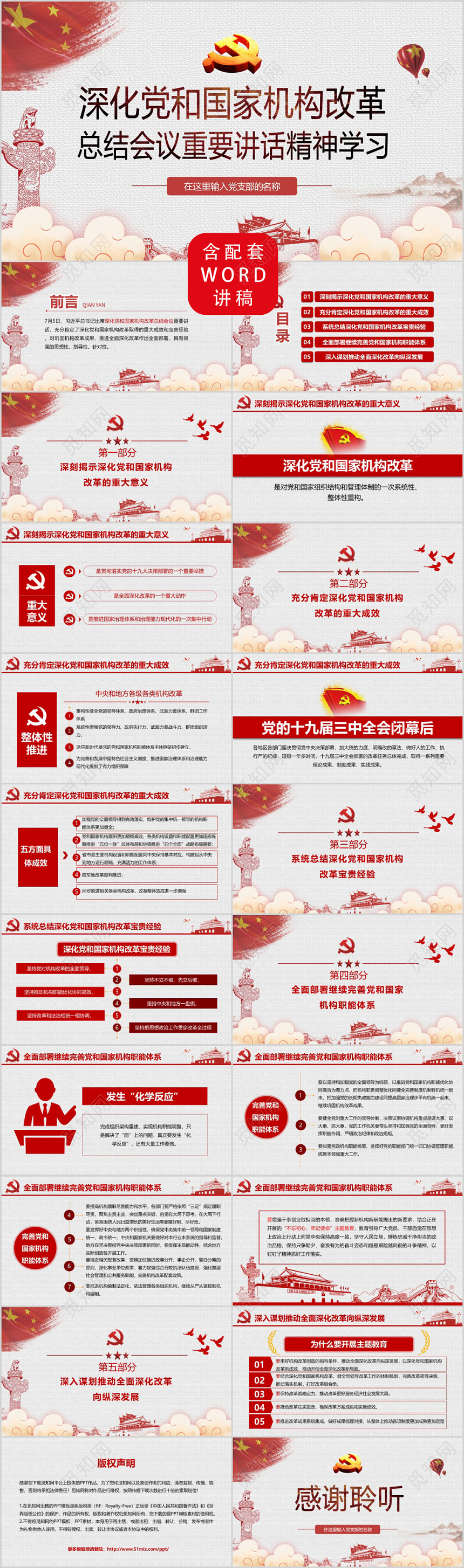 红色党政党建党课深化党和国家机构改革PPT模板