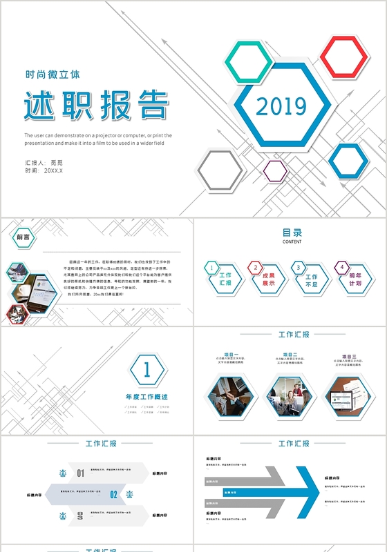 几何线条微粒体简约风格述职报告PPT模板