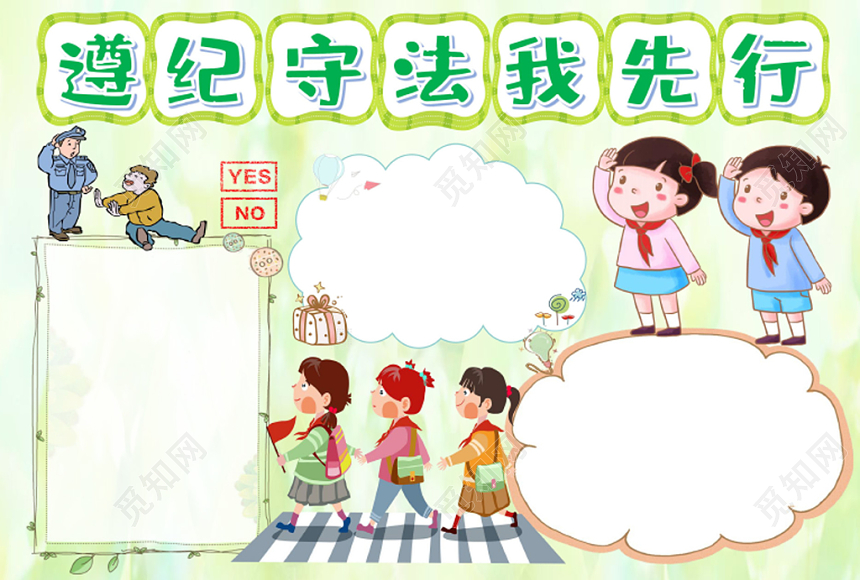 浅绿卡通清新风小学生遵纪守法我先行手抄报word模板