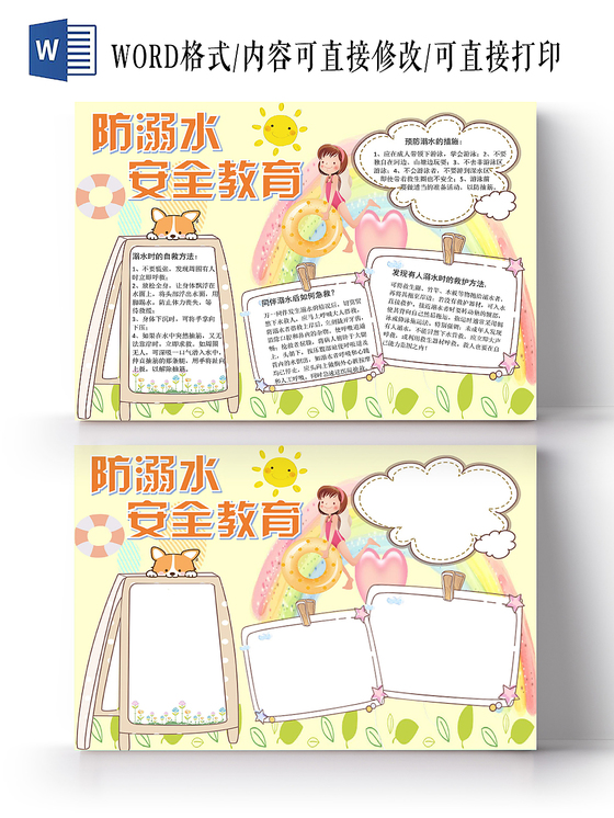 浅黄卡通风防溺水安全教育手抄报word模板