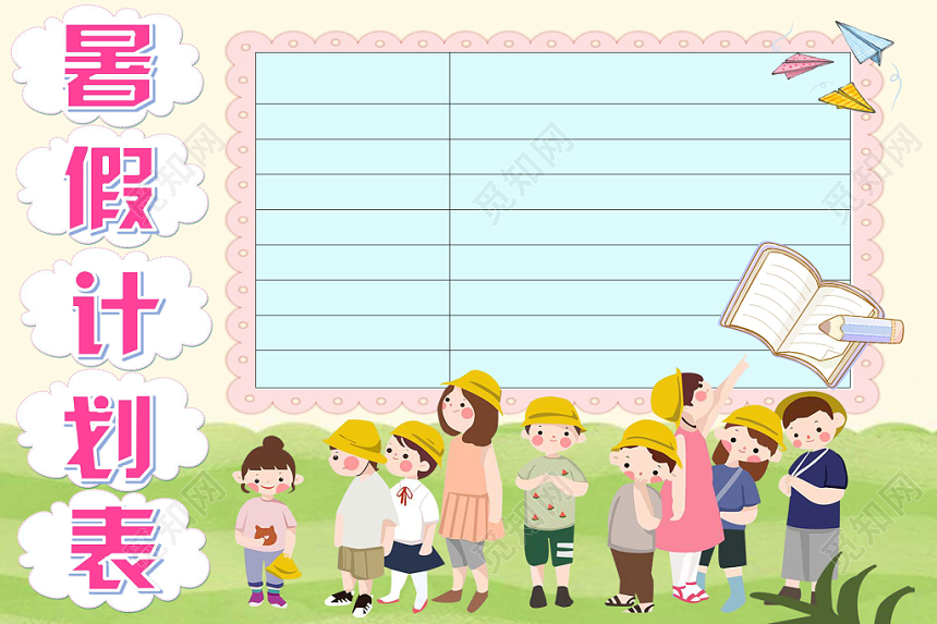 卡通清新学生暑假计划表word模板