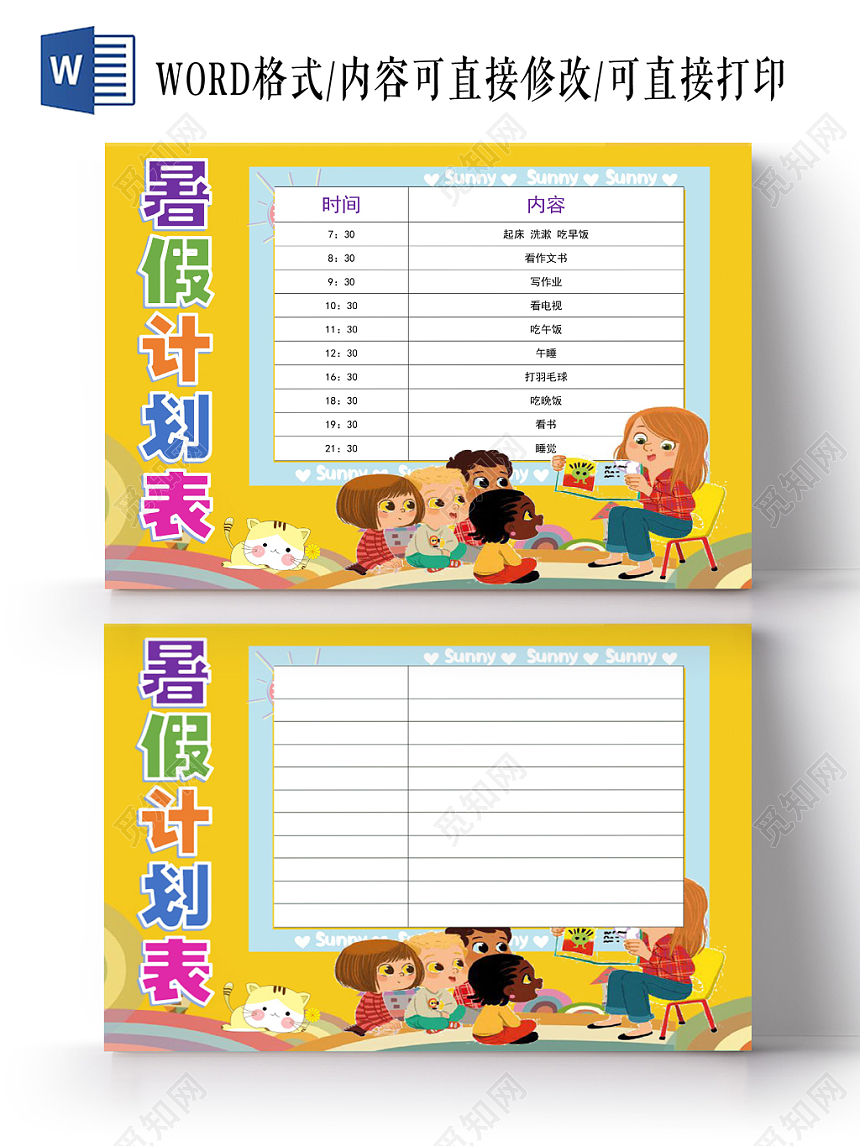 黄色卡通暑假计划表word小报手抄报模板