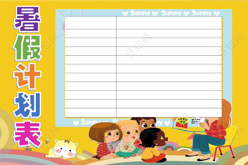 黄色卡通暑假计划表word小报手抄报模板