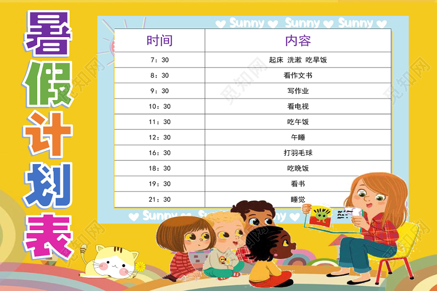 黄色卡通暑假计划表word小报手抄报模板