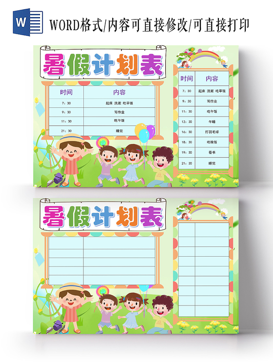 炫彩卡通暑假计划表小报手抄报word模板