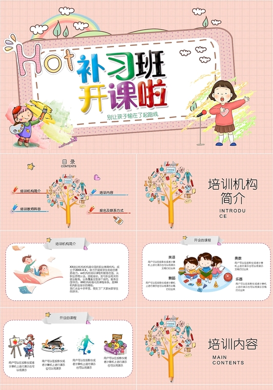 儿童卡通暑假补习班开课啦招生培训PPT模板