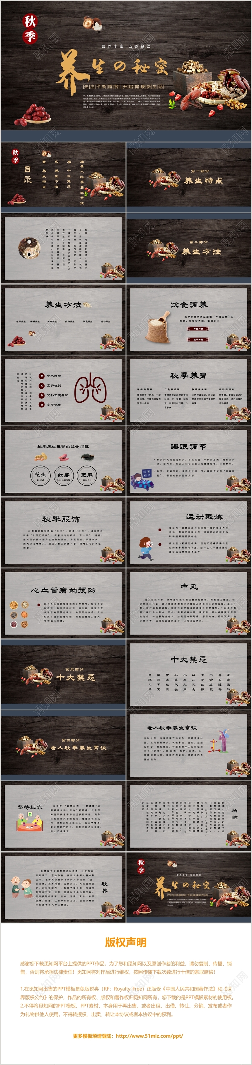 棕色中国风风格养生的秘密主题PPT模板