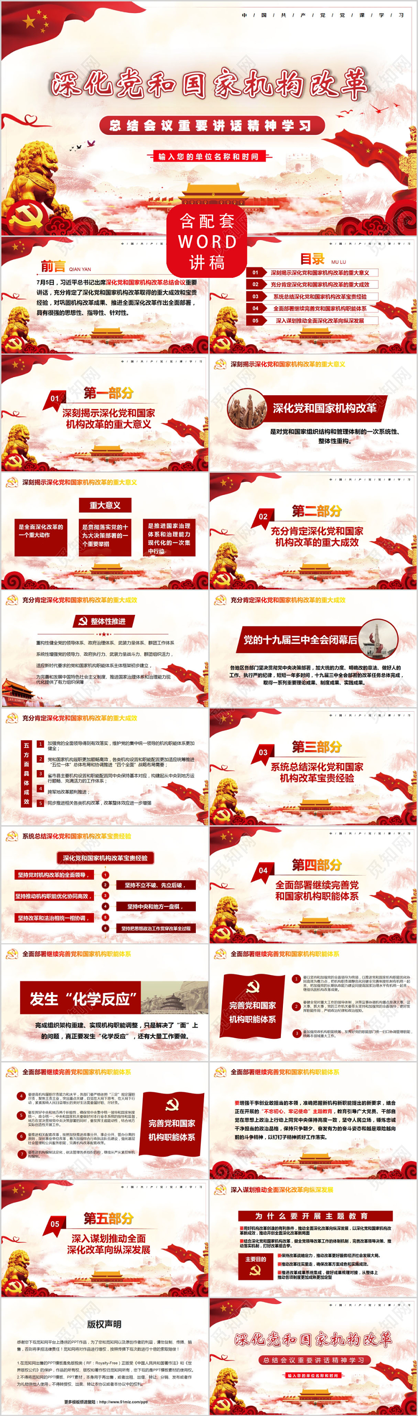 党政党建党课深化党和国家机构改革PPT模板