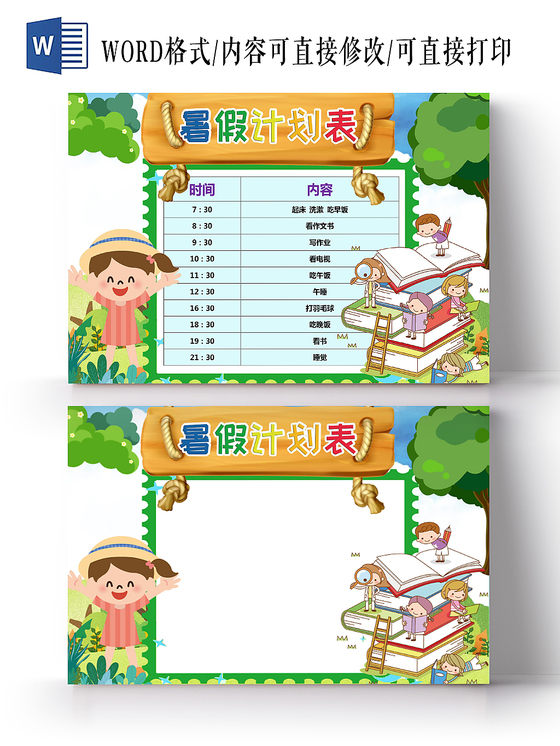 绿色花边卡通暑假计划表word模板