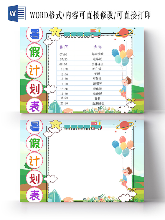 清新可爱卡通暑假计划表word模板