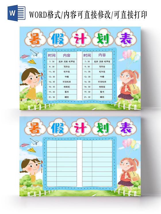 浅蓝卡通暑假计划表小报手抄报word模板