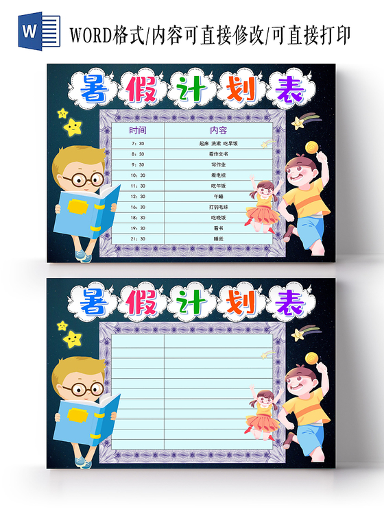深蓝卡通暑假计划表小报手抄报word模板