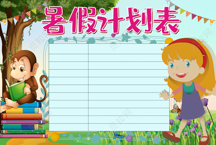 炫彩卡通暑假计划表小报手抄报word模板