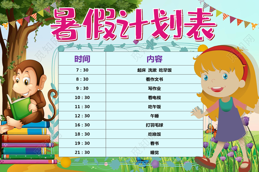 炫彩卡通暑假计划表小报手抄报word模板