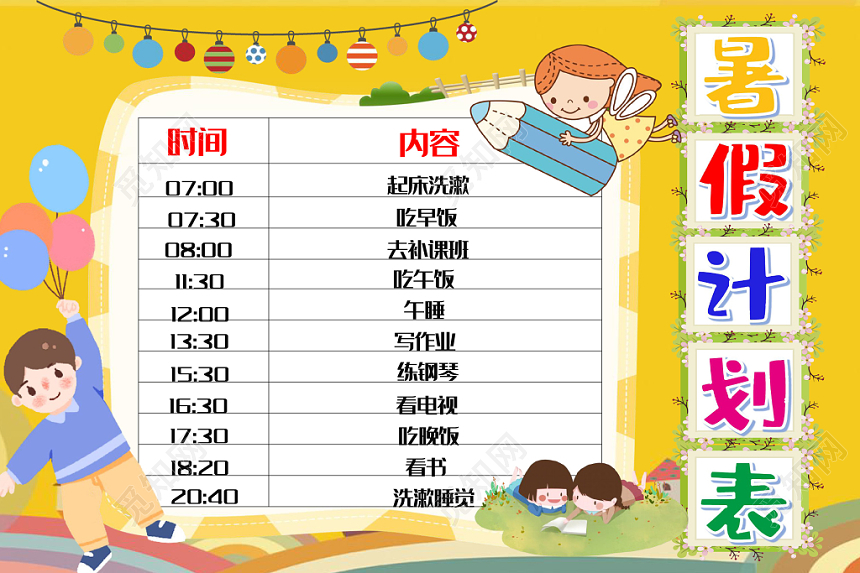 黄色卡通学生暑假计划表小报手抄报word模板