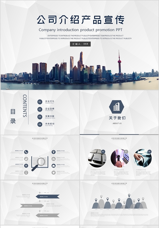 大气简约公司介绍产品宣传推广PPT模板