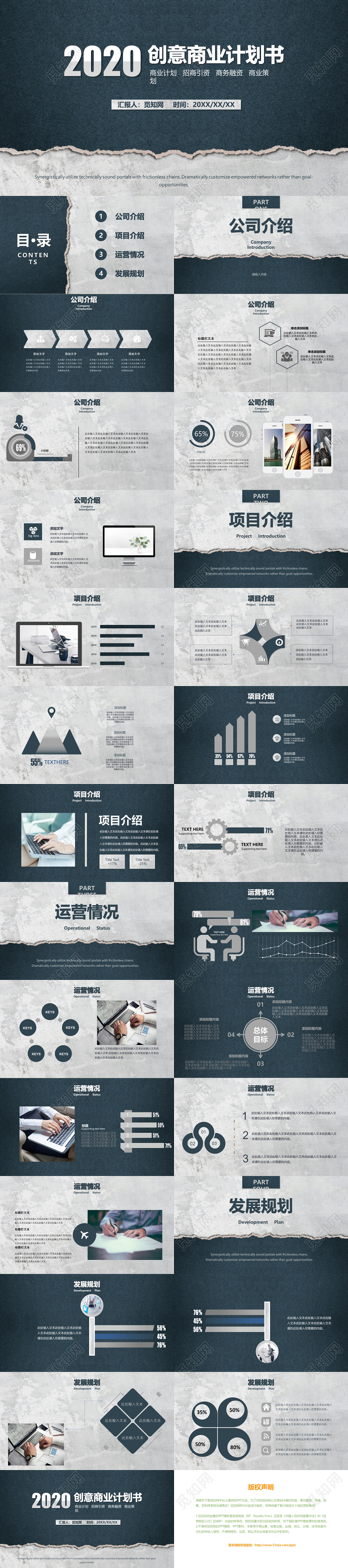 创意撕纸效果商业计划书招商引资商业融资PPT模板