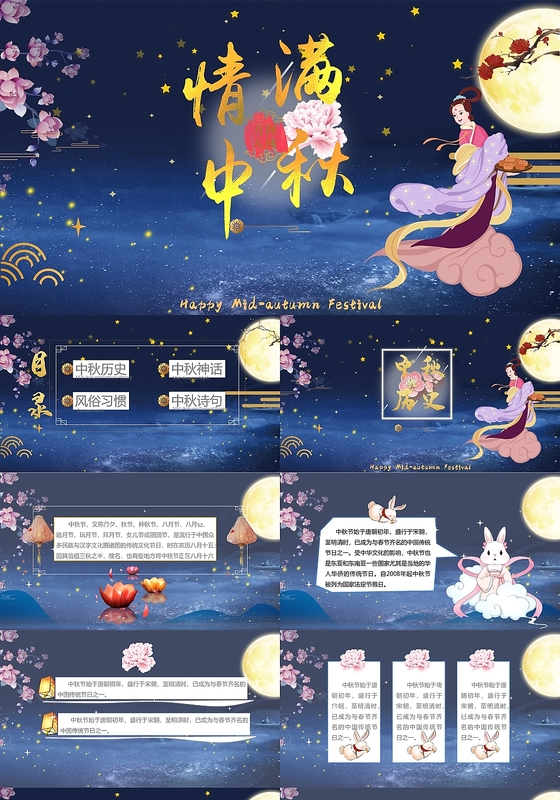 唯美传统节日中秋节情满中秋主题ppt模板